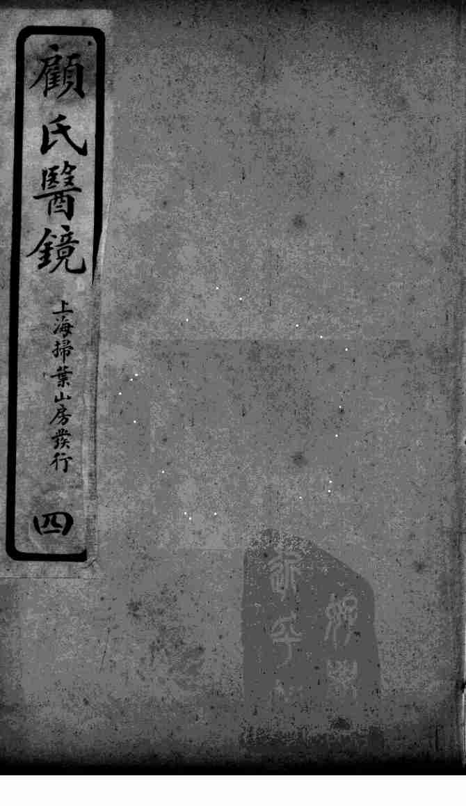 医镜  4